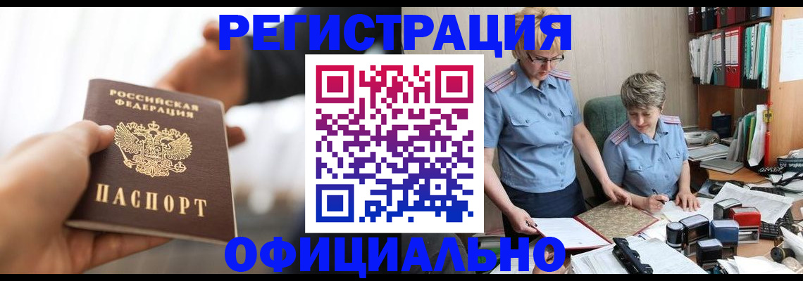 прописка иностранных граждан в Минеральных Водах